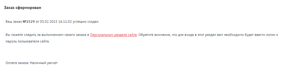 подтверждение заказа успешное.jpg подтверждение заказа успешное.jpg